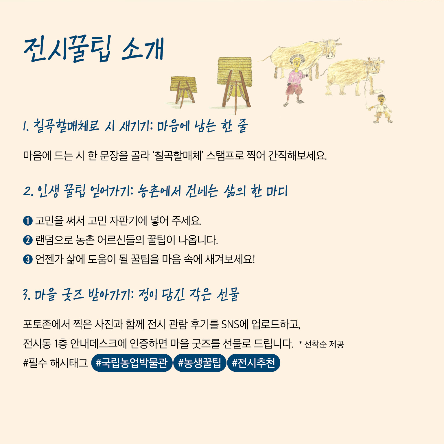 관람객 참여 요소 및 후기 이벤트 참여 방법 소개